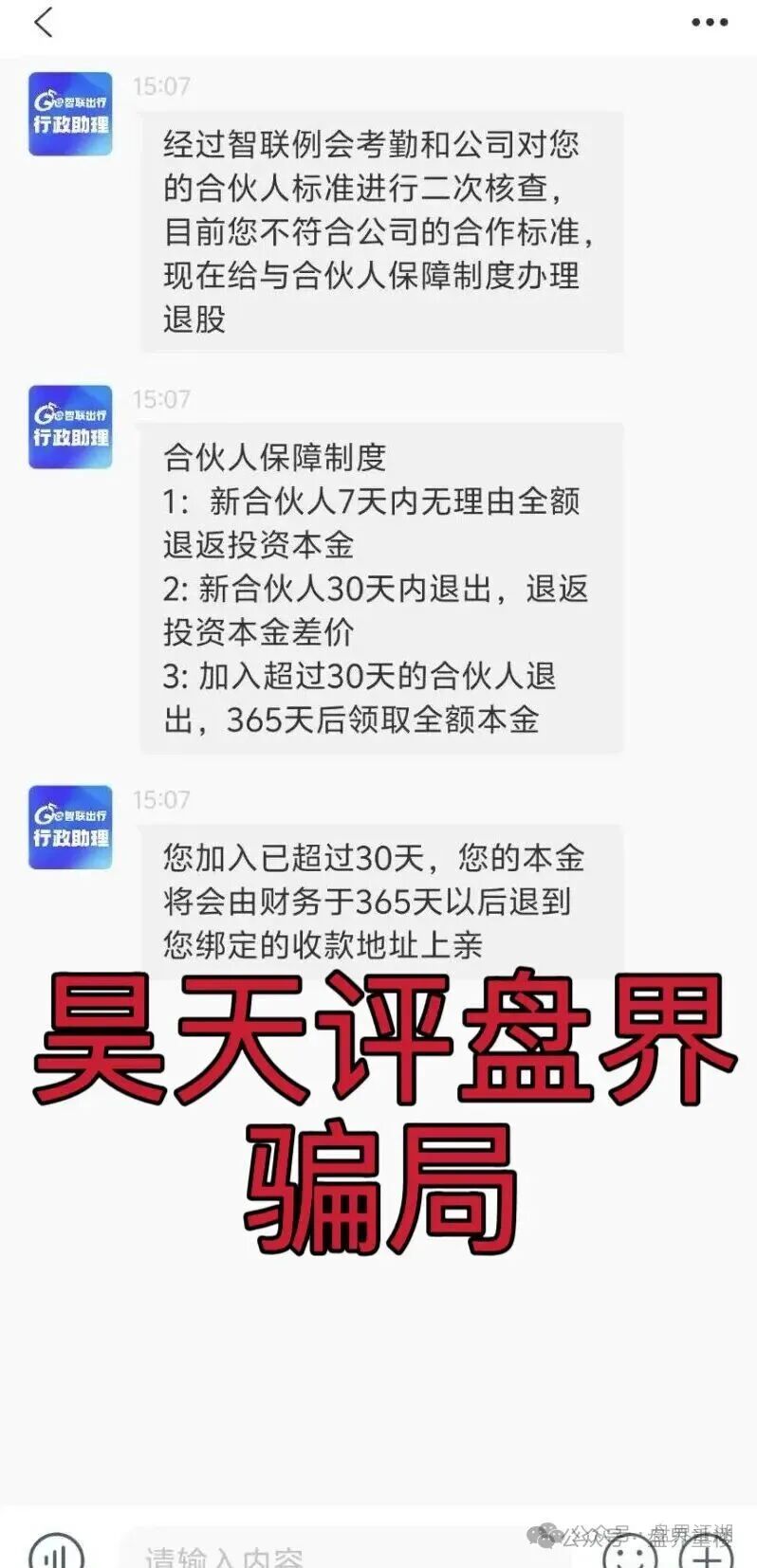ZSTL智联出行又一个分红类资金盘骗局，目前已经开盘7个月了，此盘之前每个月都会单割一波，高度预警，即将崩盘跑路！(5)