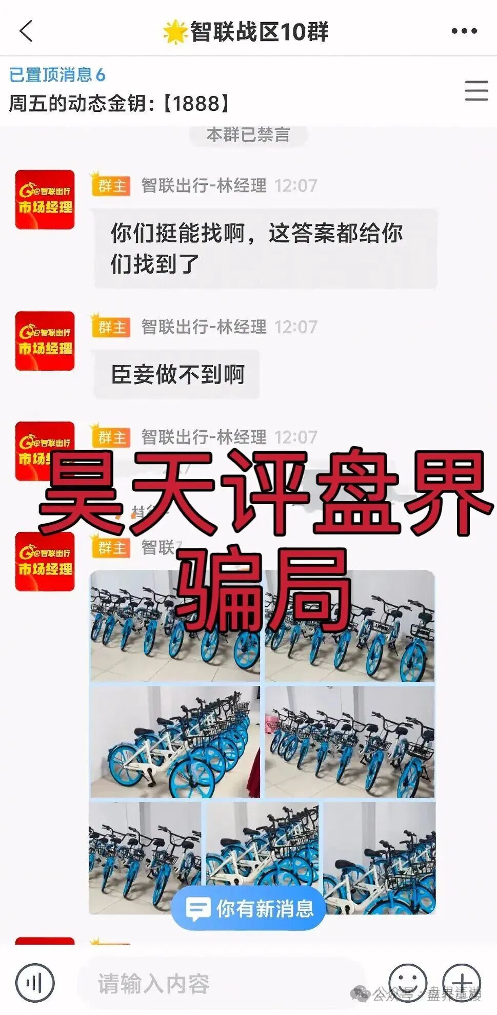 ZSTL智联出行又一个分红类资金盘骗局，目前已经开盘7个月了，此盘之前每个月都会单割一波，高度预警，即将崩盘跑路！(6)