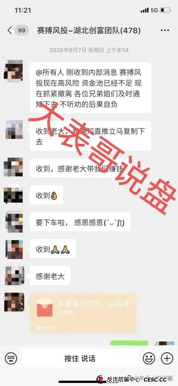 紧急通知：赛博风投恒富基金 湖北广西成都团队大面积撤退 马上全面崩盘平移跑路(3)