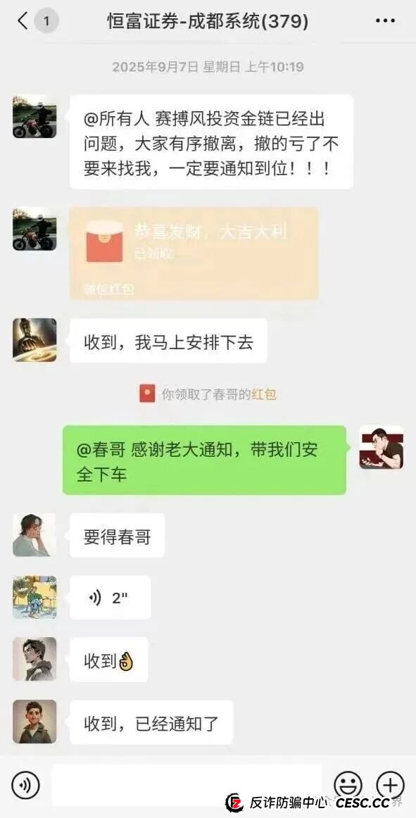 赛博风投（恒富基金）资金盘骗局紧急预警：大量团队开始集体撤离，即将全线崩盘！(4)