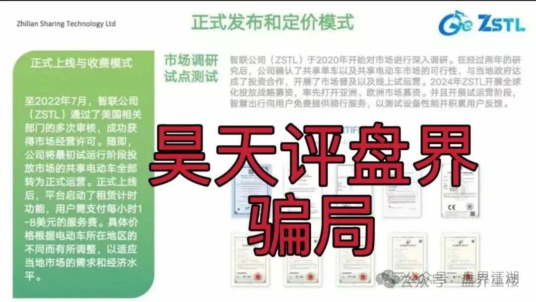 ZSTL智联出行又一个分红类资金盘骗局，目前已经开盘7个月了，此盘之前每个月