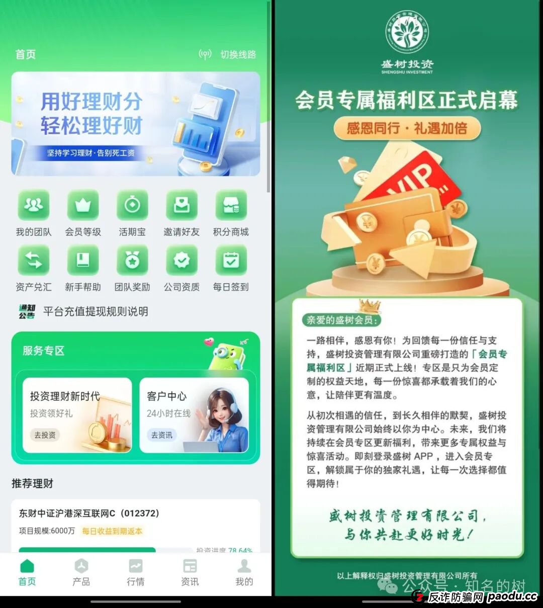 盛树投资是正规平台吗？“盛树投资”实为资金盘骗局，冒用正规机构名义圈钱