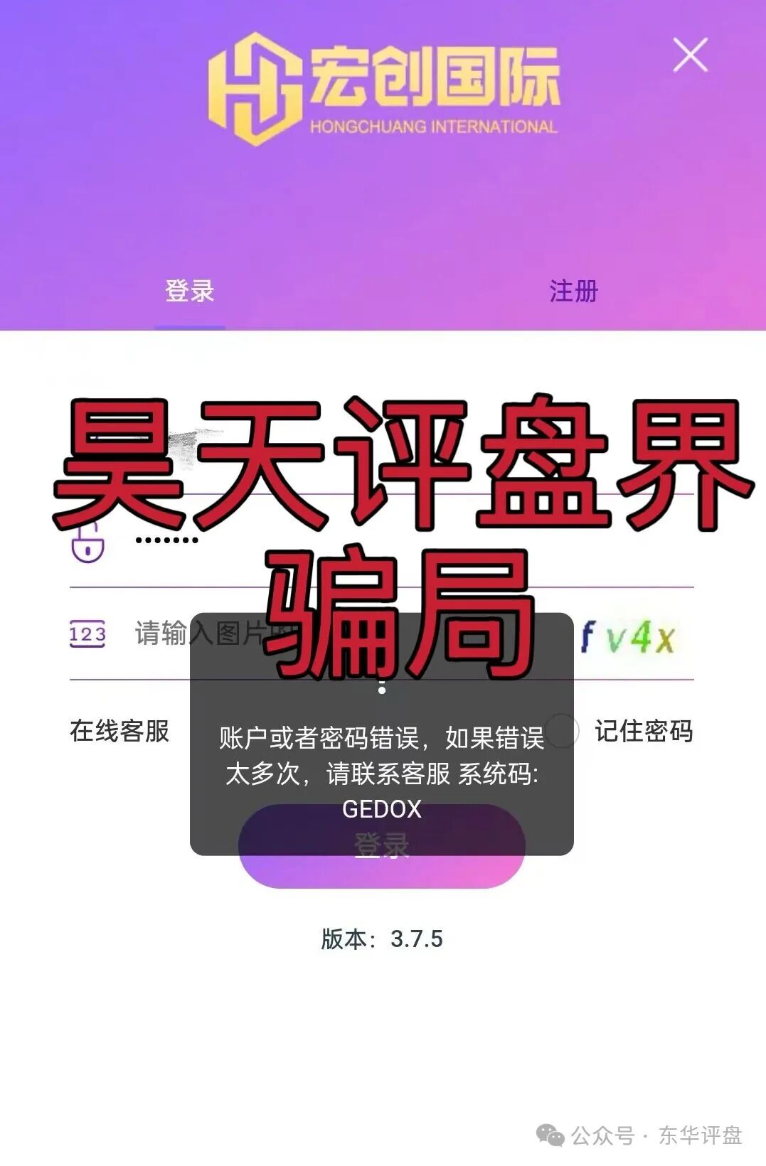 宏创国际彩票类资金盘骗局，已经开始单割，高度预警，即将崩盘跑路…