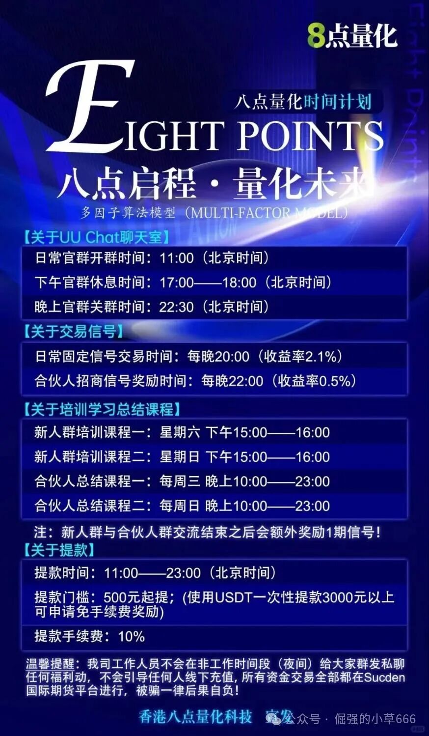 “8点量化”崩盘倒计时！血本无归前的最后警告：你投的每一分钱，都在流向