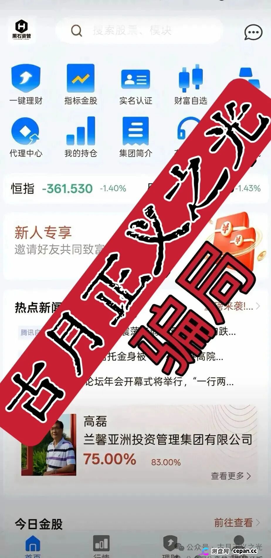 兰馨亚洲（黑石资管）股票带单类资金盘骗局，日收益高达2%，盘总在境外会所