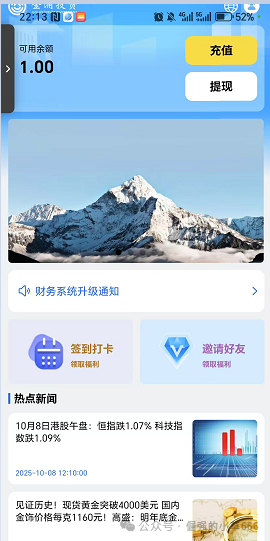 金涌投资APP曝光！又一个汉领、乐瑞式资金盘，跑路前最后收割？(1)