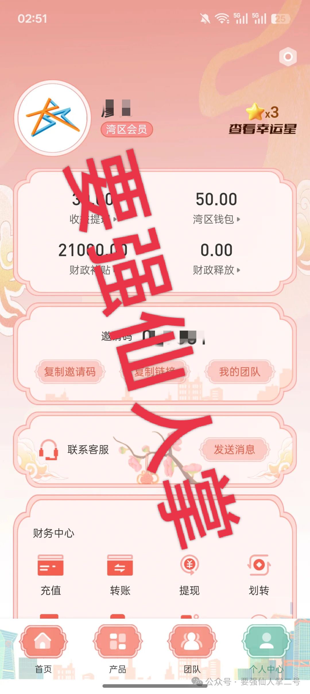 紧急曝光！8大资金盘骗局全揭秘：有的已崩盘跑路，有的进入“临终收割”期！(9)