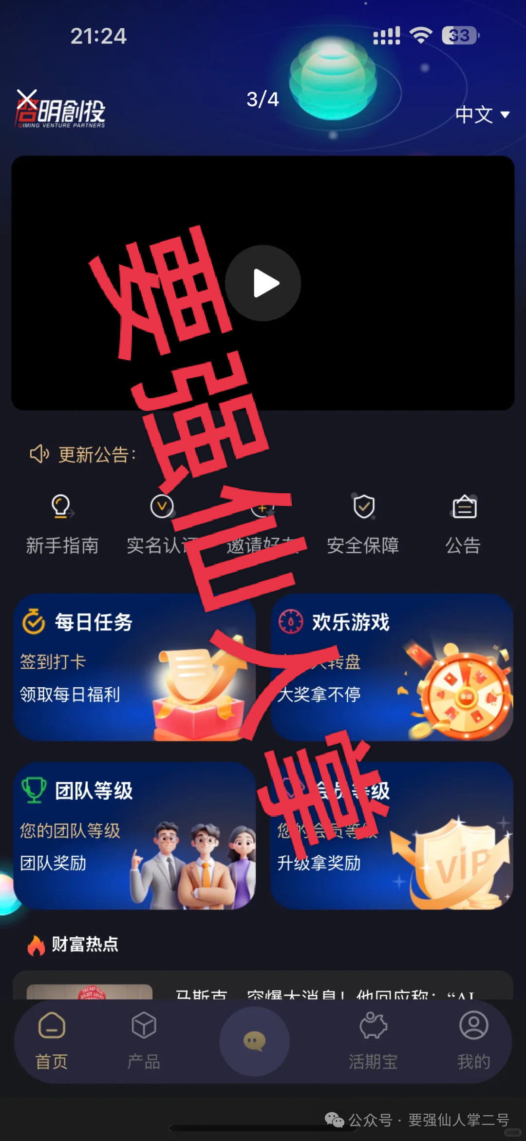 紧急曝光！8大资金盘骗局全揭秘：有的已崩盘跑路，有的进入“临终收割”期！(7)