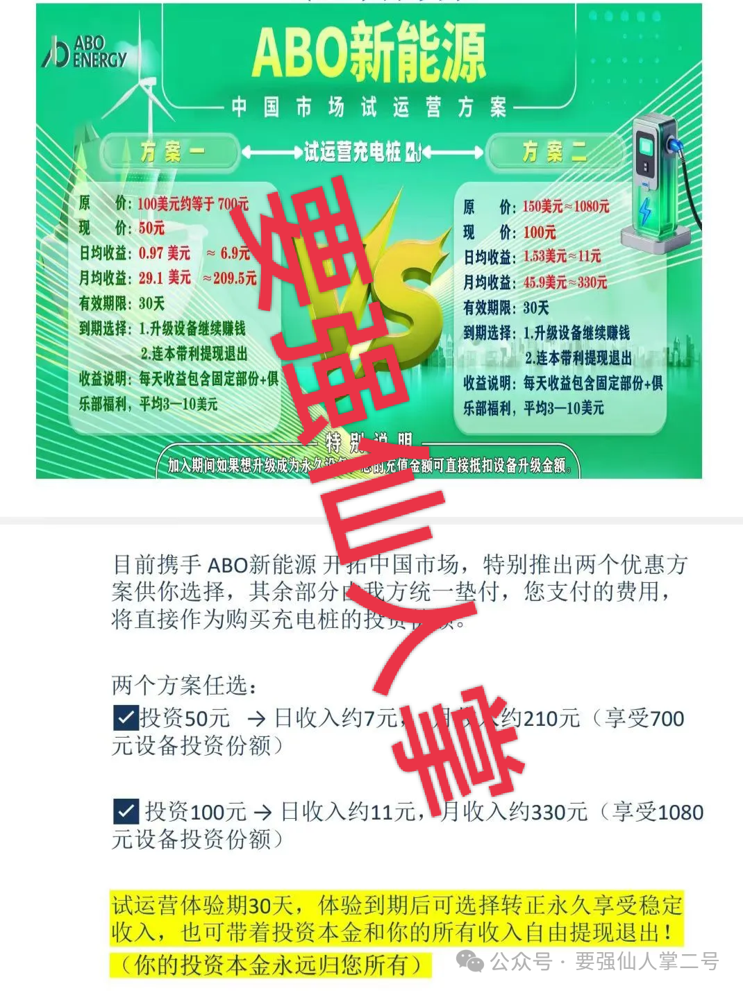 紧急曝光！8大资金盘骗局全揭秘：有的已崩盘跑路，有的进入“临终收割”期！(6)