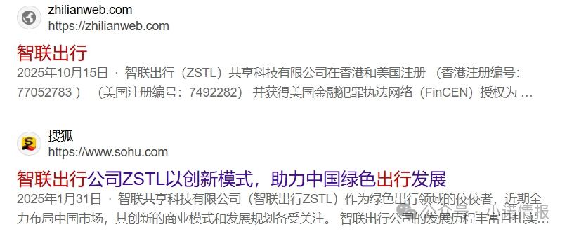 资金盘｜“智联出行”虚拟币涉诈盘，碰瓷概念，团队长工作室在国内蔓延......(4)
