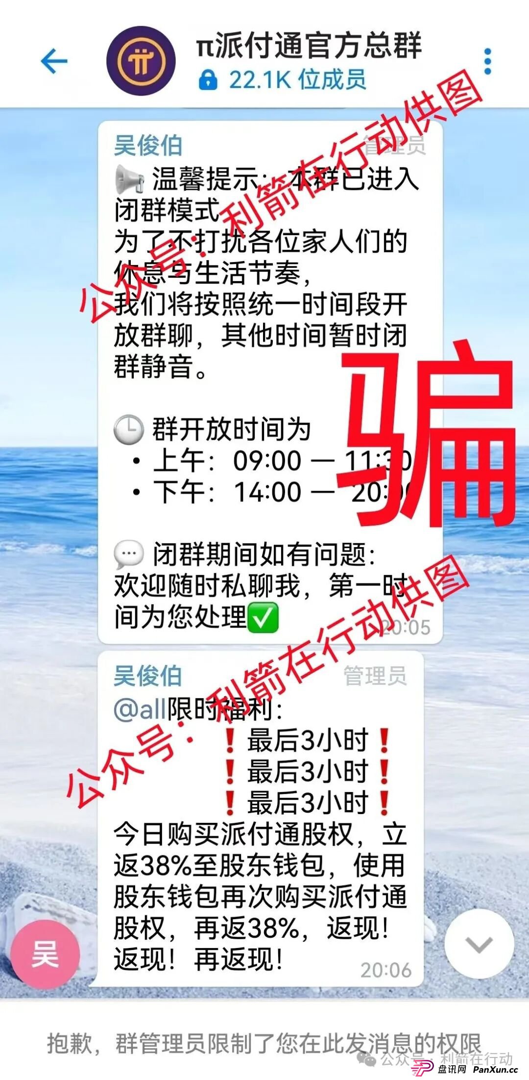 海洋牧场，派付通，凯尊国际，超级未来，Minidoge，FLToken...这24个互联网项目都是骗局，有的跑路，有的正在疯狂骗钱，赶紧跑吧！(3)