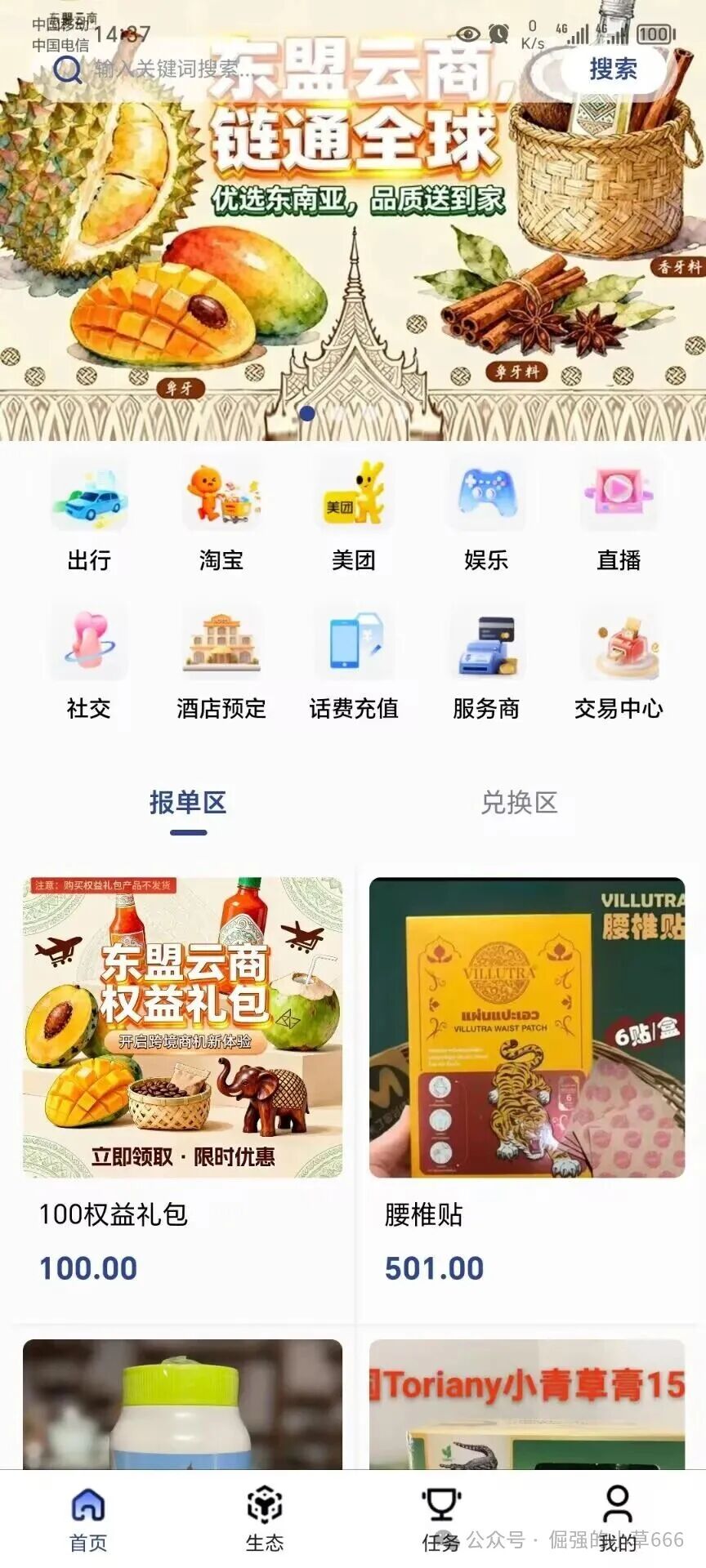 日赚2%？揭秘“东盟云商”惊天骗局：7级礼包、锁仓收割，比跑路的“唯遗”还狠！(3)