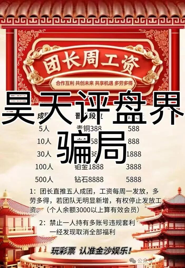 金沙娱乐彩票跟单类资金盘骗局，部分团队已经撤离，骗子又冒充新盘继续拉人填坑，高度预警，即将崩盘跑路！(2)