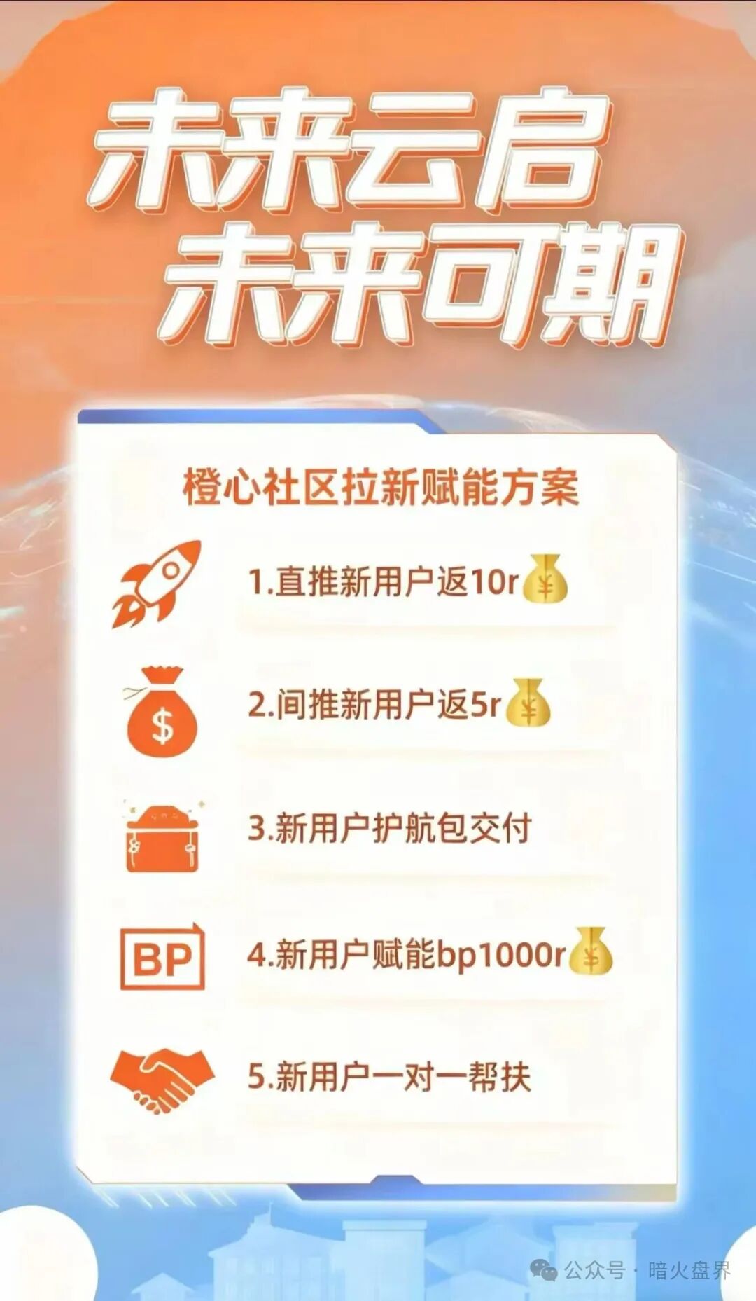 “未来云启”高度预警，泡沫过大急需大量新人填坑，随时崩盘跑路！(2)