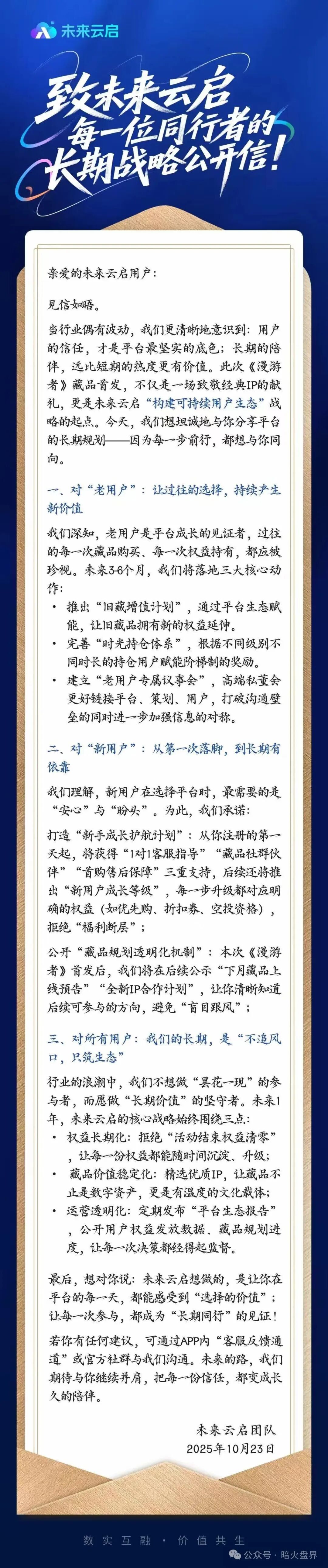 “未来云启”高度预警，泡沫过大急需大量新人填坑，随时崩盘跑路！(1)