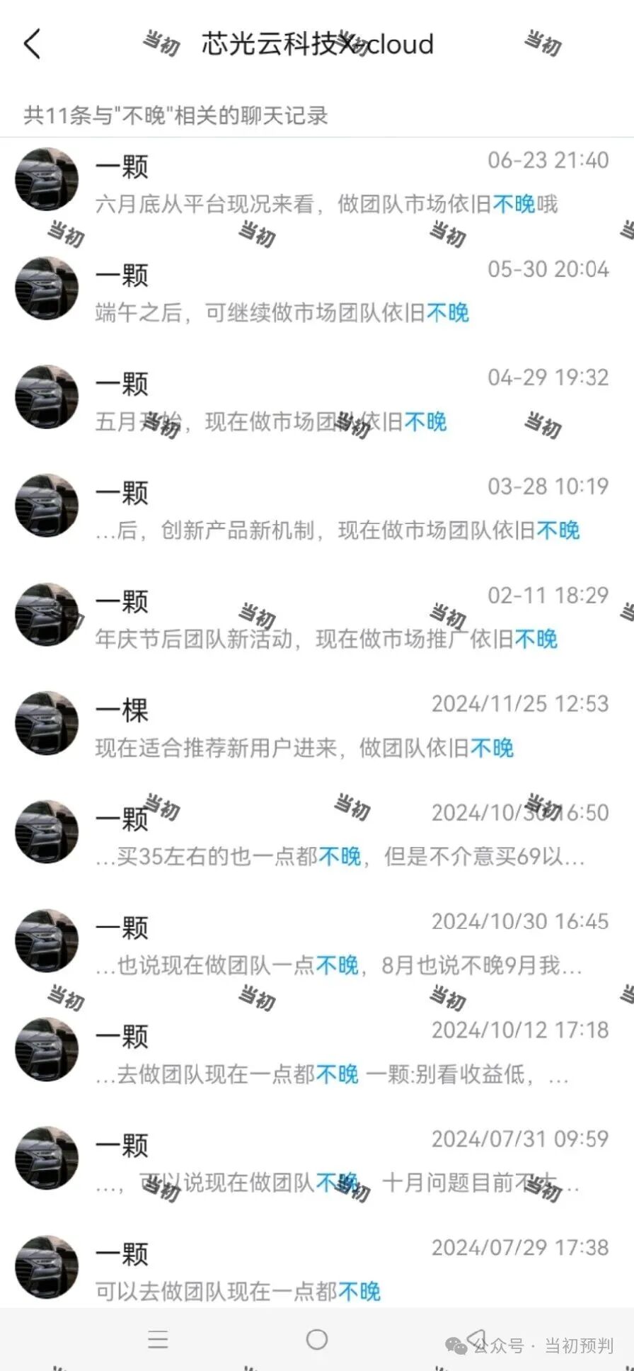 提前一年精准预判“芯光云”XGAI资金盘十月崩盘！百亿诈骗“神盘”陨落，何以解忧？(4)