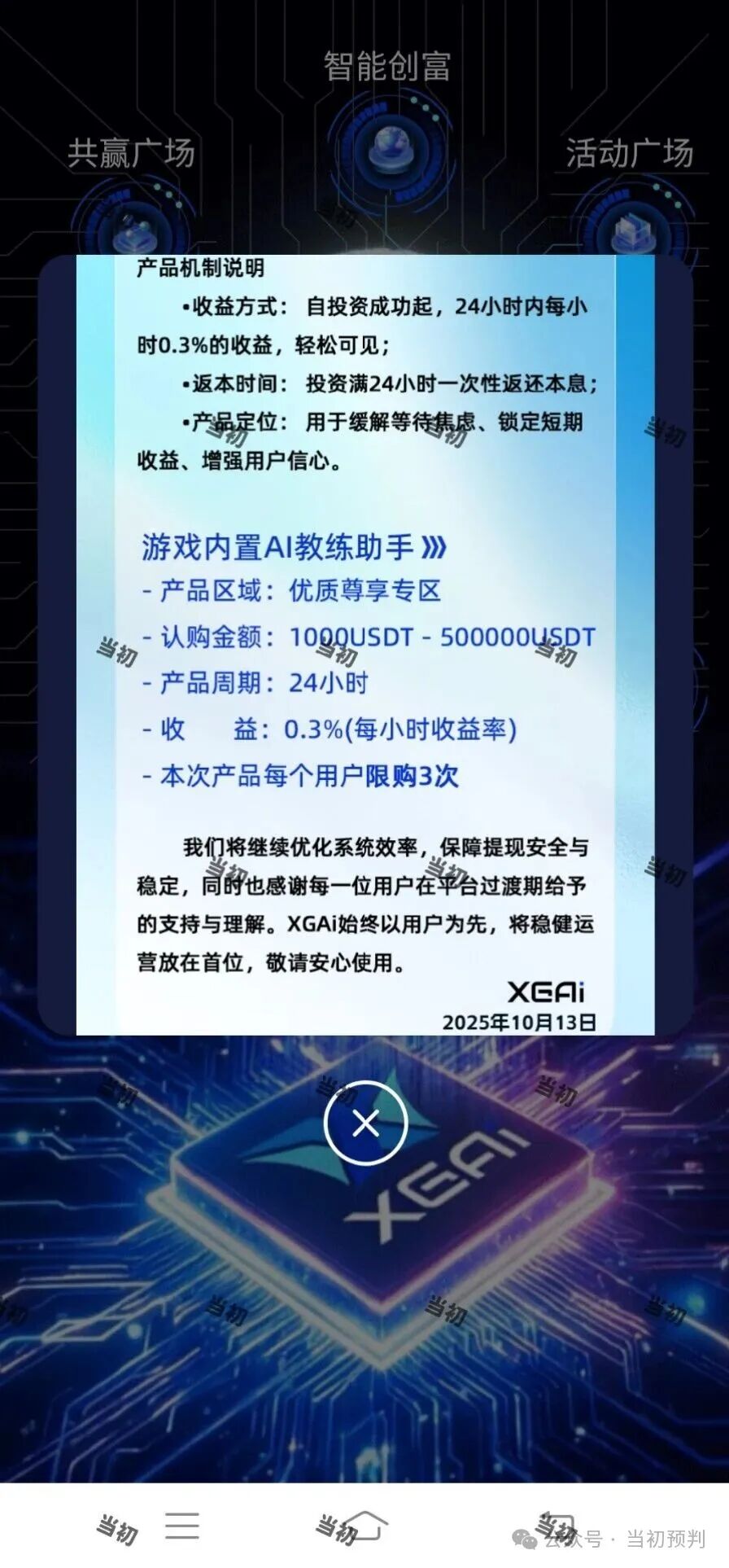 提前一年精准预判“芯光云”XGAI资金盘十月崩盘！百亿诈骗“神盘”陨落，何以解忧？(1)