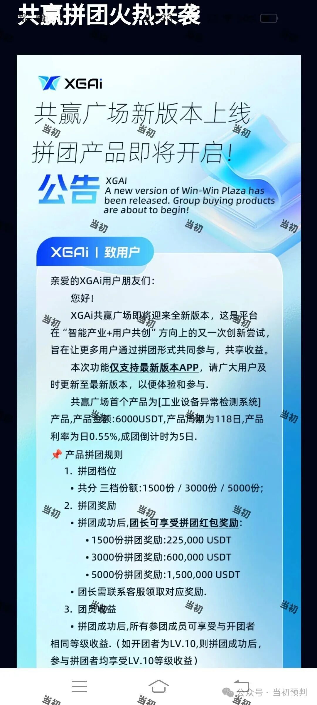 提前一年精准预判“芯光云”XGAI资金盘十月崩盘！百亿诈骗“神盘”陨落，何以解忧？(5)