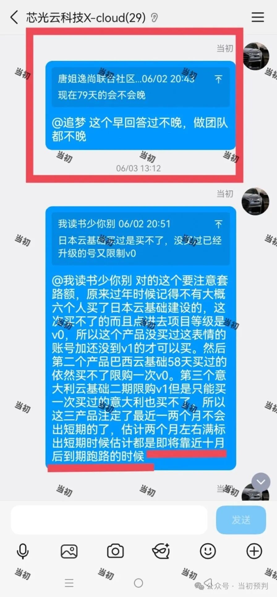提前一年精准预判“芯光云”XGAI资金盘十月崩盘！百亿诈骗“神盘”陨落，何以解忧？(3)