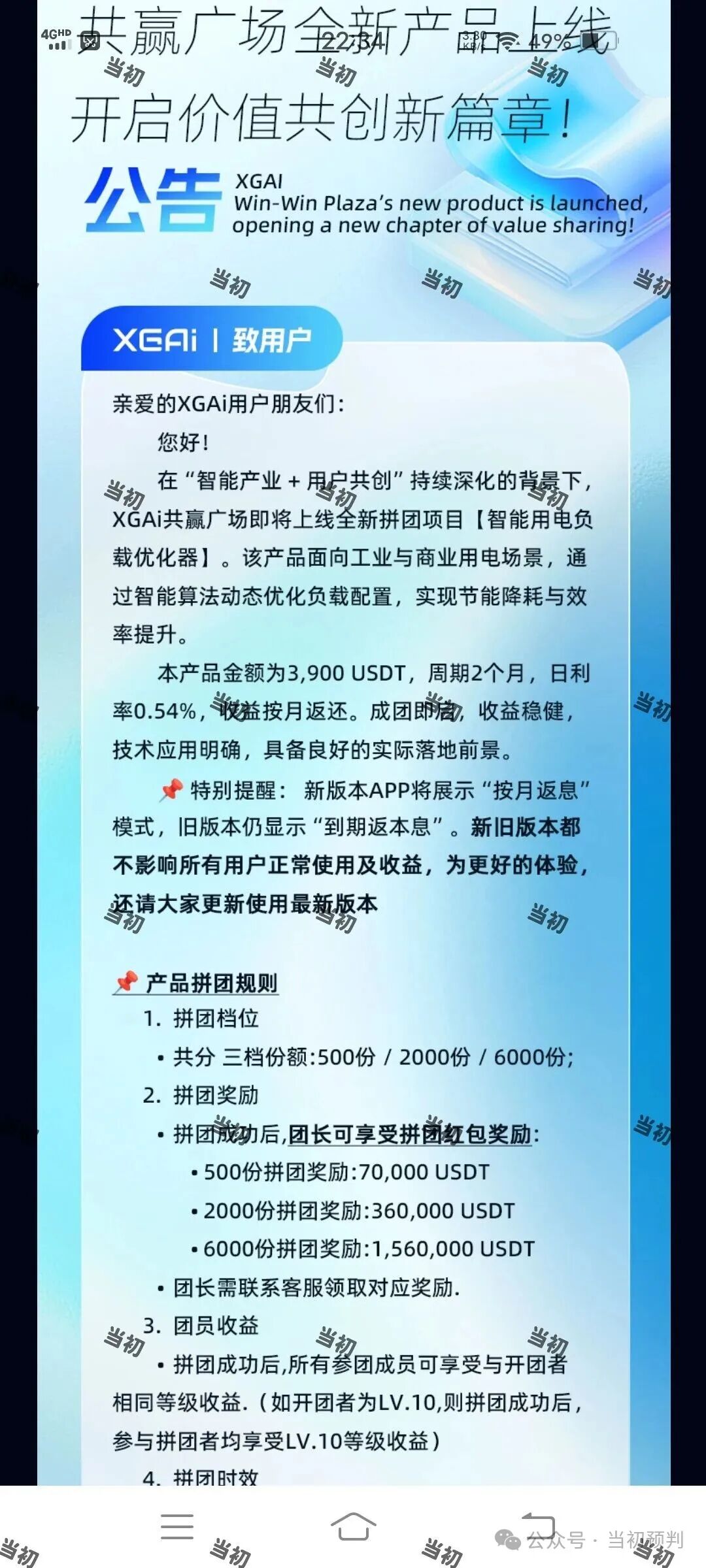 提前一年精准预判“芯光云”XGAI资金盘十月崩盘！百亿诈骗“神盘”陨落，何以解忧？(6)