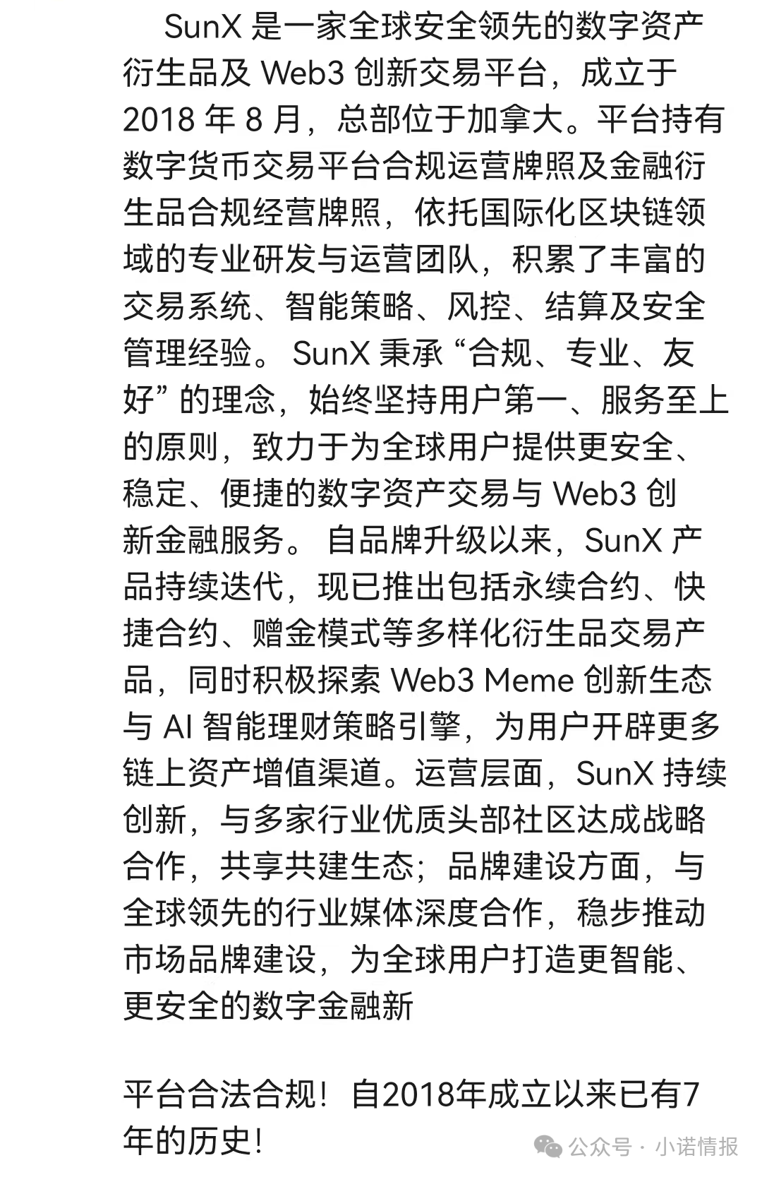 SunX孙克斯交易所带单杀猪盘骗局，一个搞钓鱼诈骗的野鸡交易所，各位小心！(1)