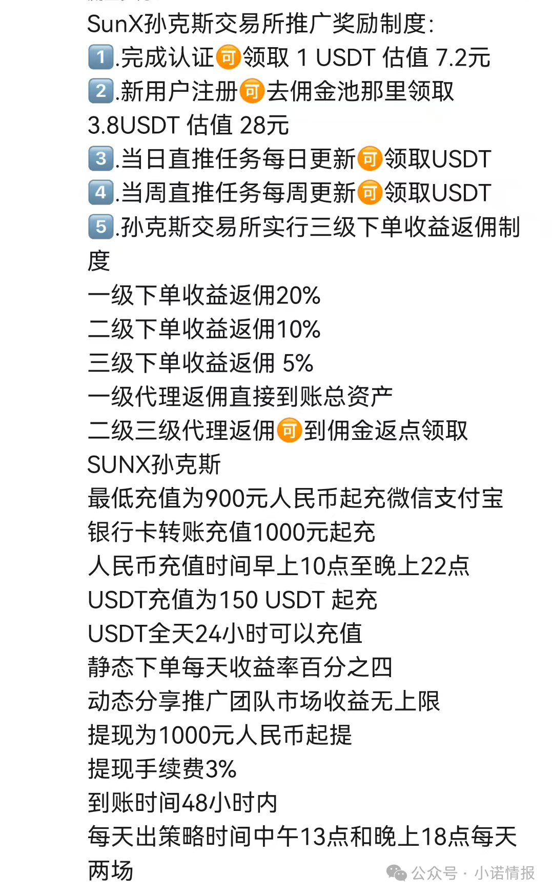 SunX孙克斯交易所带单杀猪盘骗局，一个搞钓鱼诈骗的野鸡交易所，各位小心！(2)