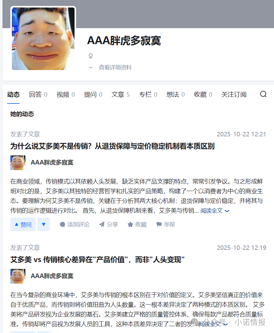 “艾多美”发布“澄清涉传”文章，网上有大量参与者家属评论想阻止家人参与！(1)