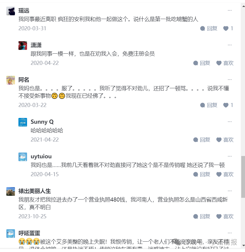 “艾多美”发布“澄清涉传”文章，网上有大量参与者家属评论想阻止家人参与！(13)