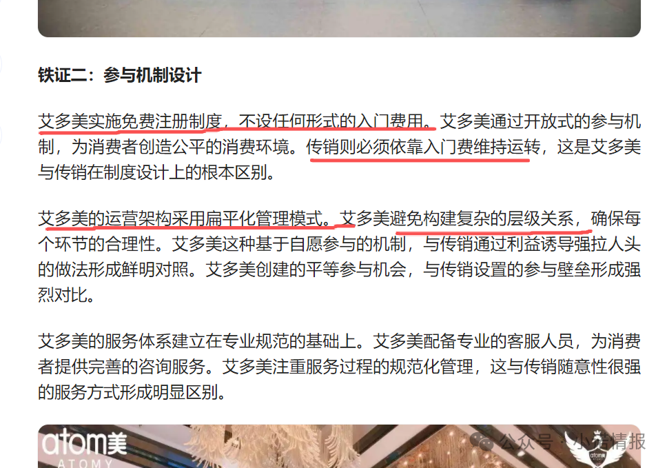 “艾多美”发布“澄清涉传”文章，网上有大量参与者家属评论想阻止家人参与！(3)