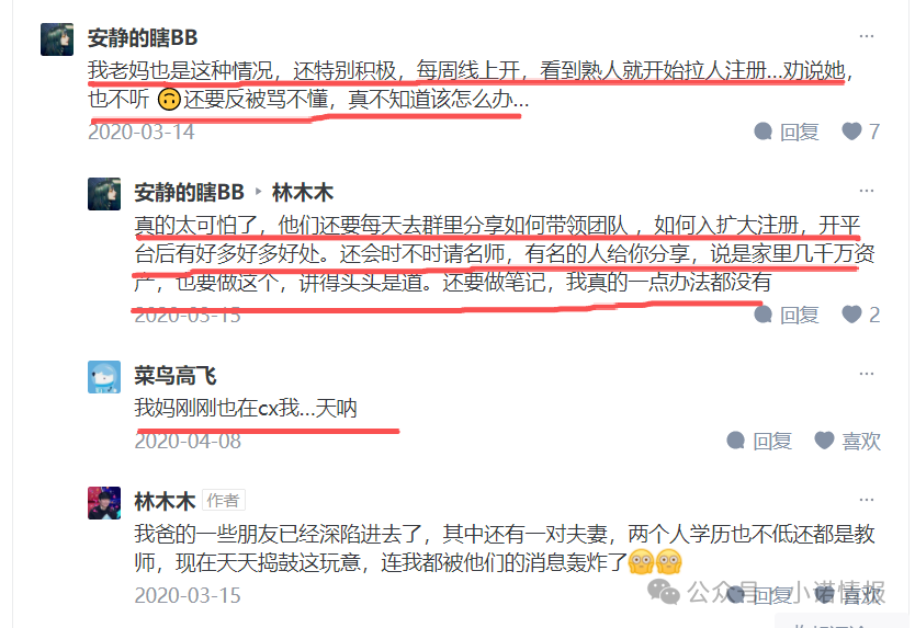 “艾多美”发布“澄清涉传”文章，网上有大量参与者家属评论想阻止家人参与！(11)