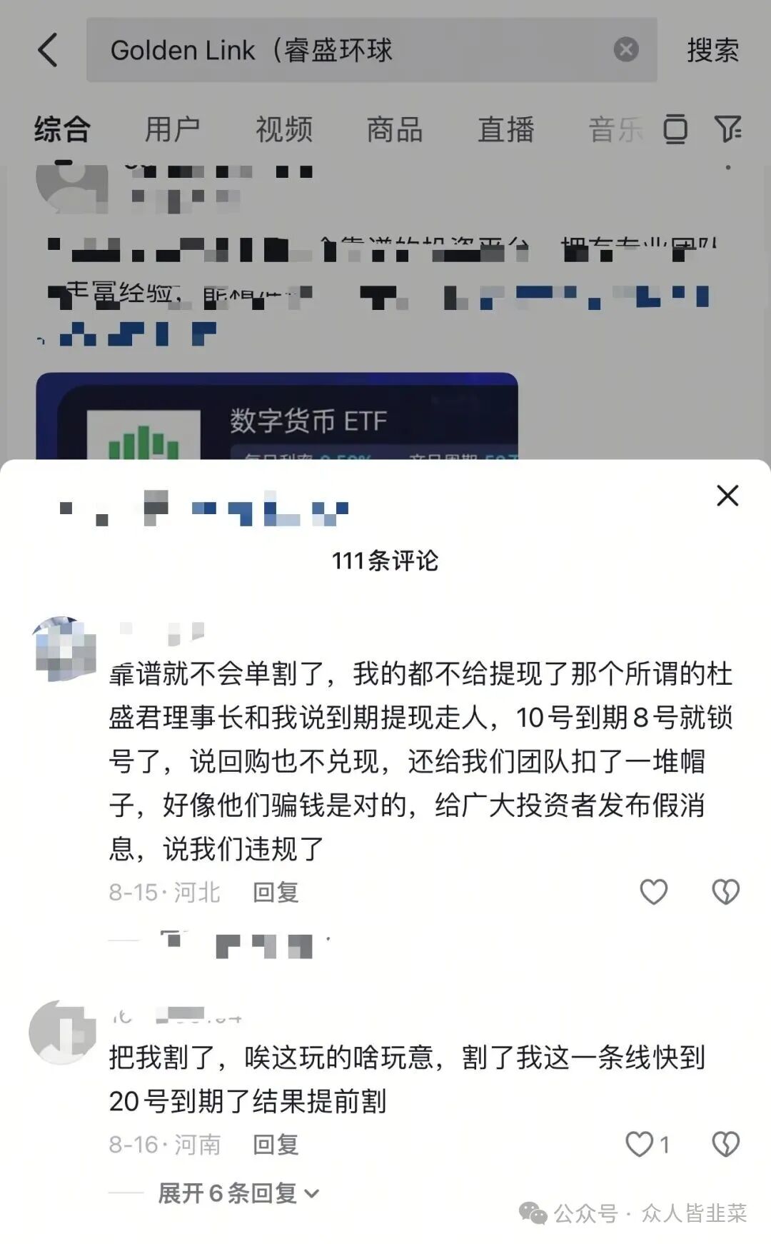 Golden Link（睿盛环球）这个诈骗项目要跑路了，正在疯狂投诉，懂得都懂，抓紧下车！(3)