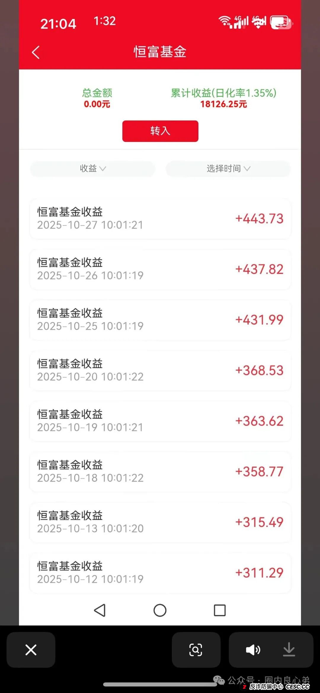 赛博风投（恒富基金)--多地方官媒预警提示，韭菜的最终归宿火葬场。(4)