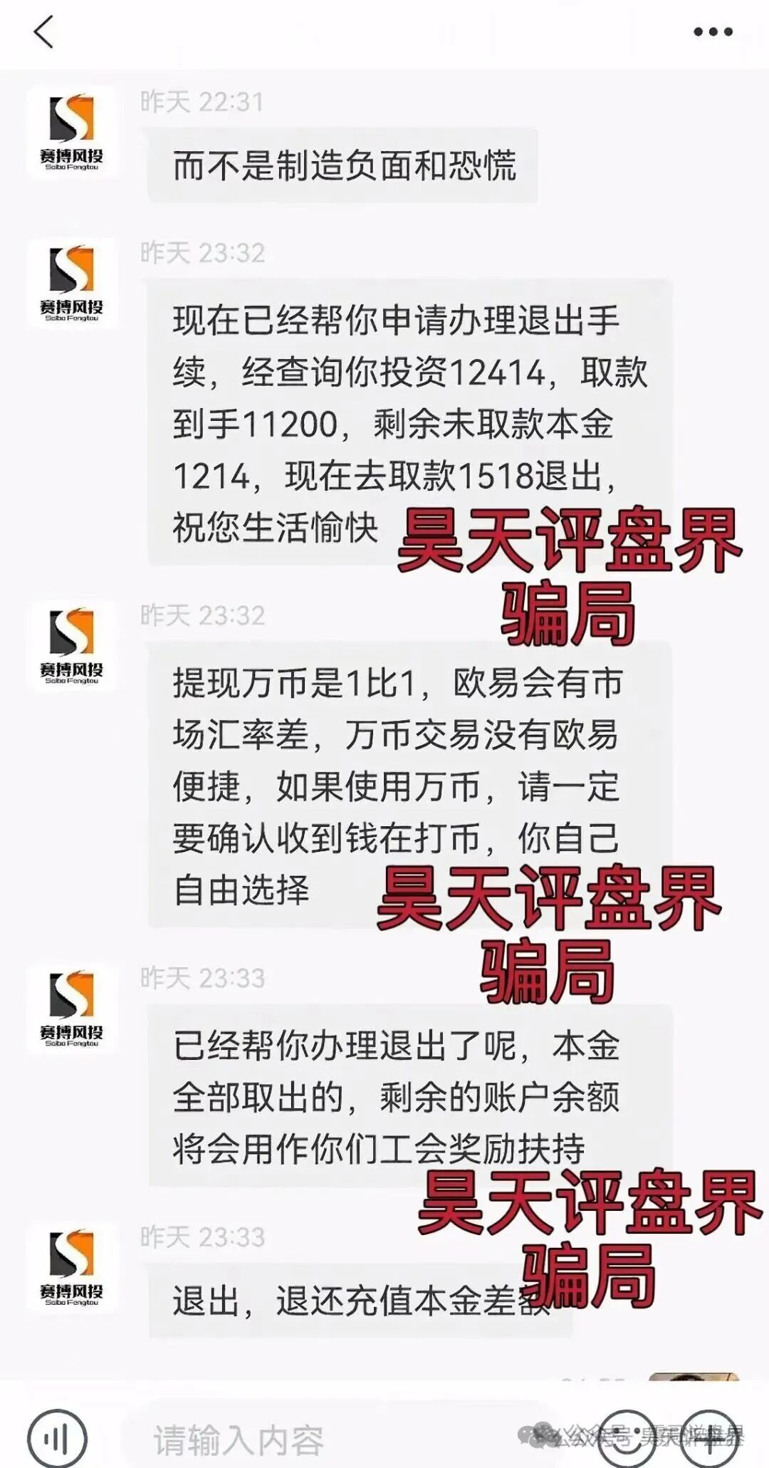 赛搏风投（恒富证券）股票带单类资金盘骗局，会员7万多，操盘手圈钱过亿，官方发布预警，大量单割受害者，月底前肯定是要崩盘跑路了…(7)