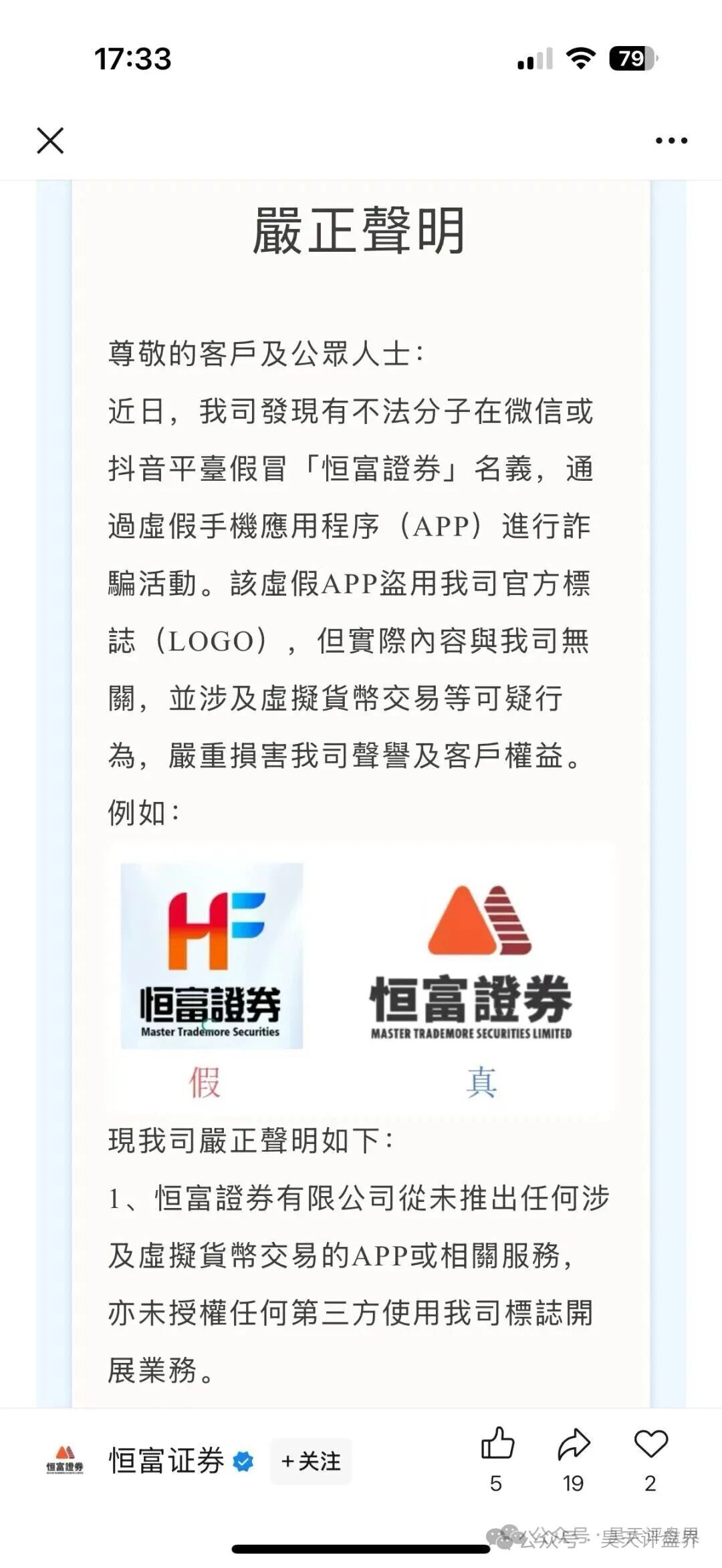 赛搏风投（恒富证券）股票带单类资金盘骗局，会员7万多，操盘手圈钱过亿，官方发布预警，大量单割受害者，月底前肯定是要崩盘跑路了…(3)