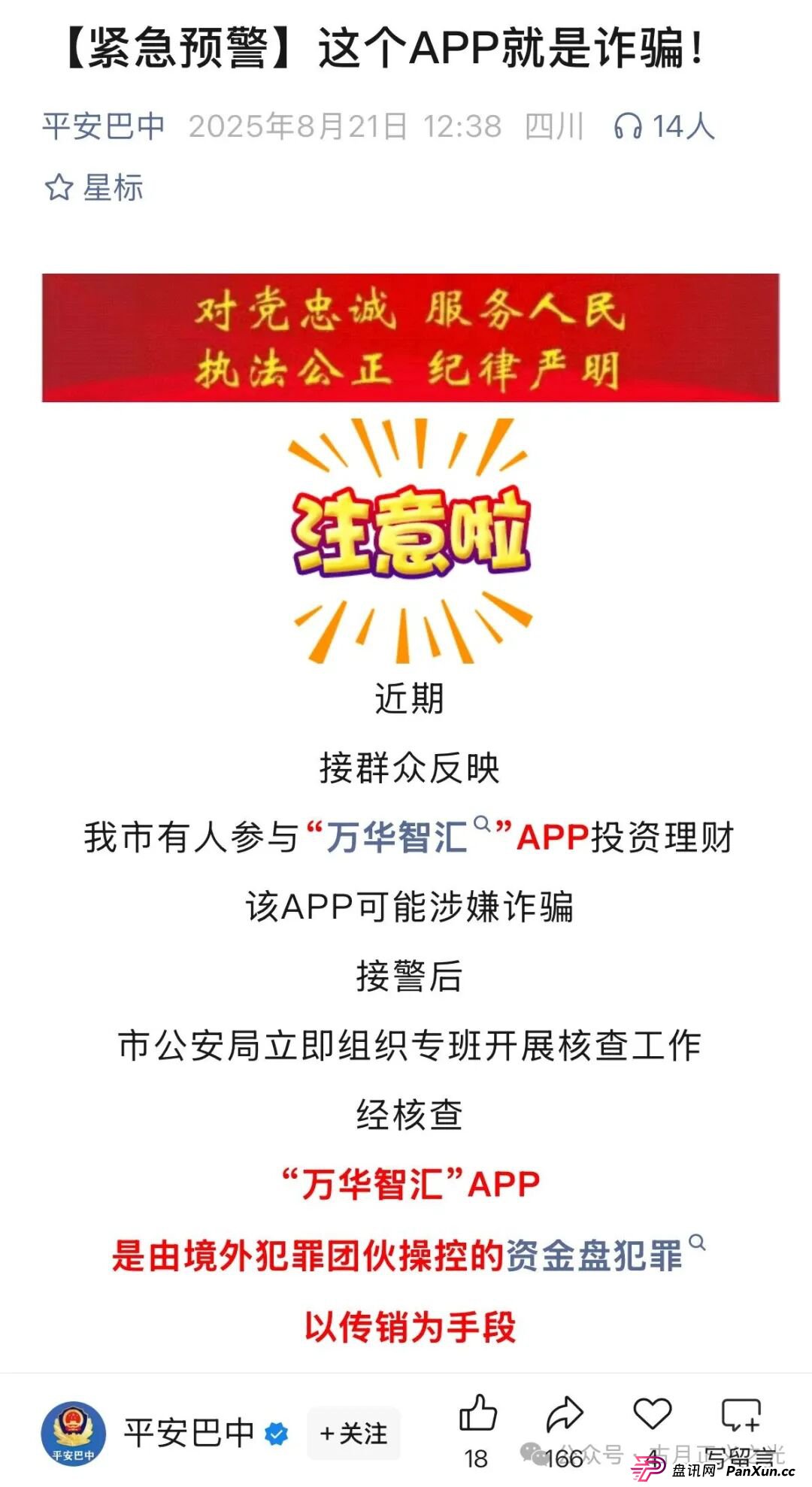 万华智汇过桥垫资（美国信安集团）分红类资金盘骗局，官方发布预警，马上崩盘跑路…(2)