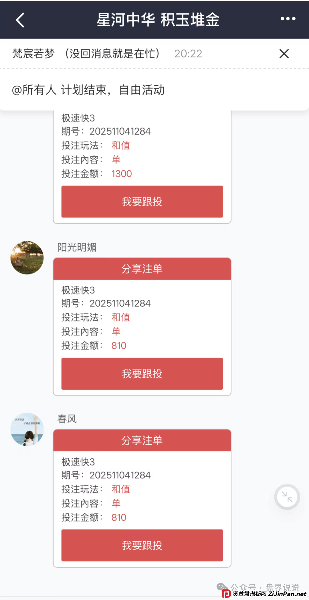 紧急曝光：“星河娱乐”黑彩带单打码杀猪骗局，狗庄和代理团队长连手坑杀玩家！(10)