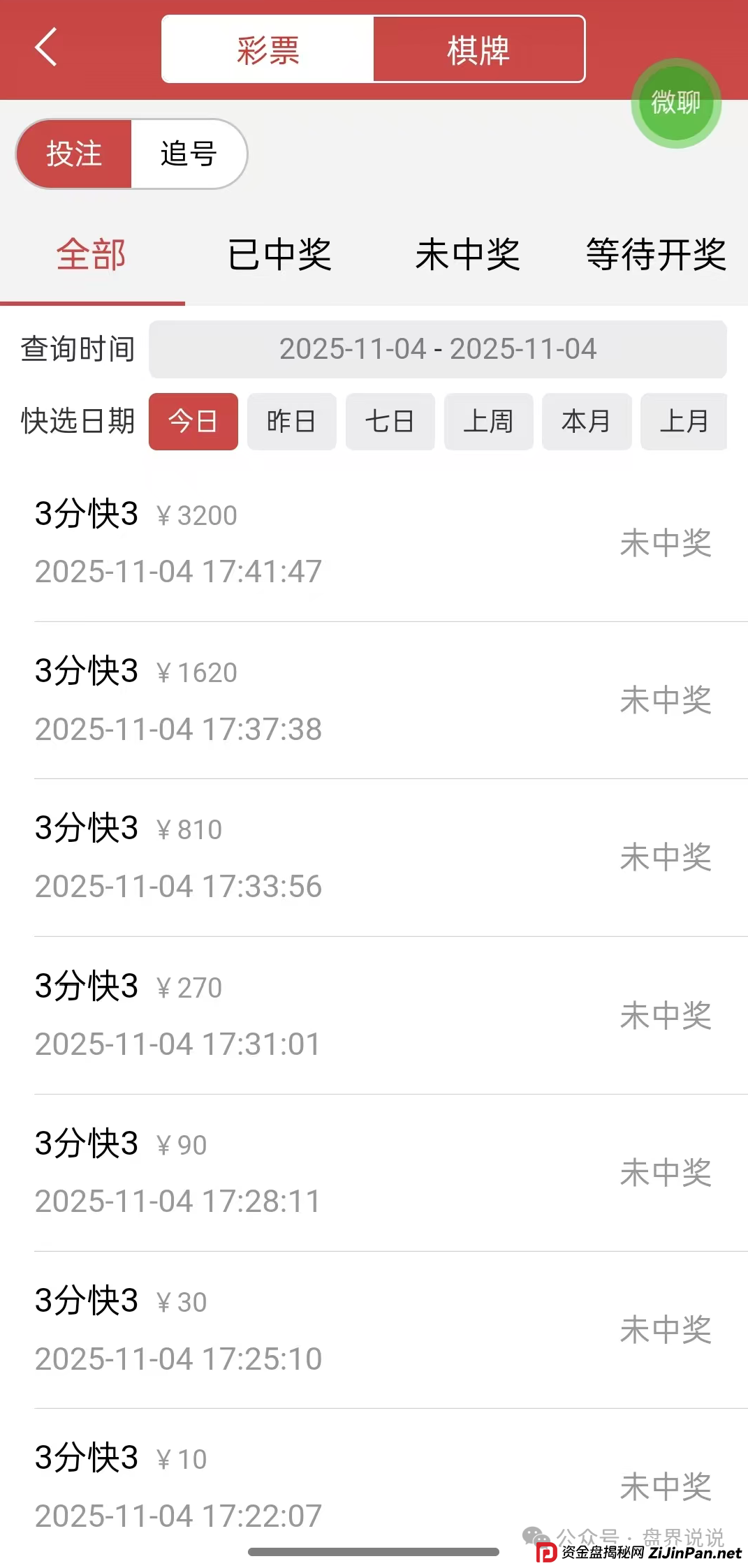 紧急曝光：“星河娱乐”黑彩带单打码杀猪骗局，狗庄和代理团队长连手坑杀玩家！(7)