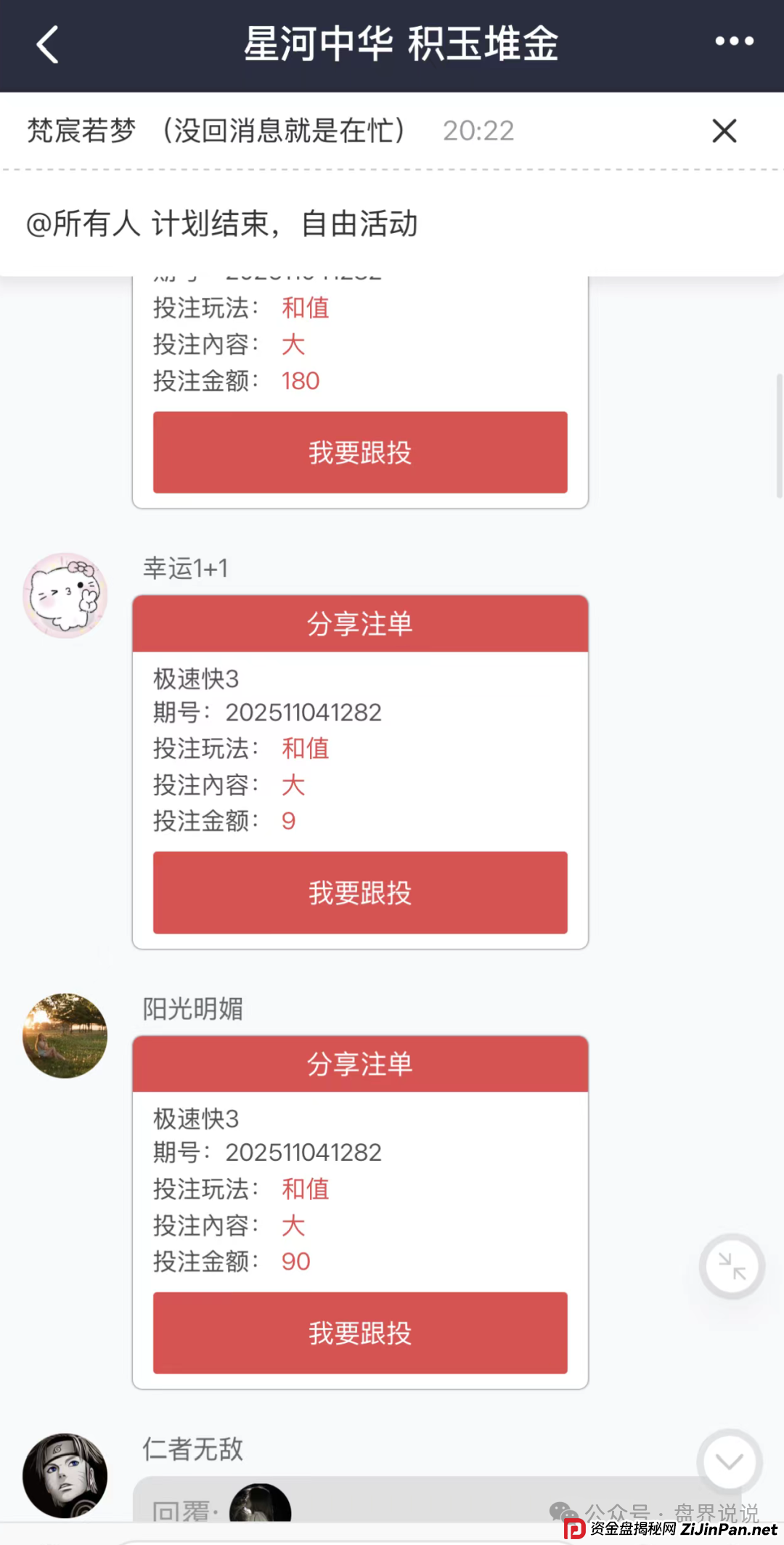 紧急曝光：“星河娱乐”黑彩带单打码杀猪骗局，狗庄和代理团队长连手坑杀玩家！(9)