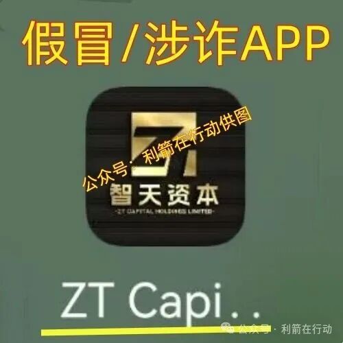 智天资本APP（二）上线骗钱来了，是杀猪盘，赶紧远离！(2)