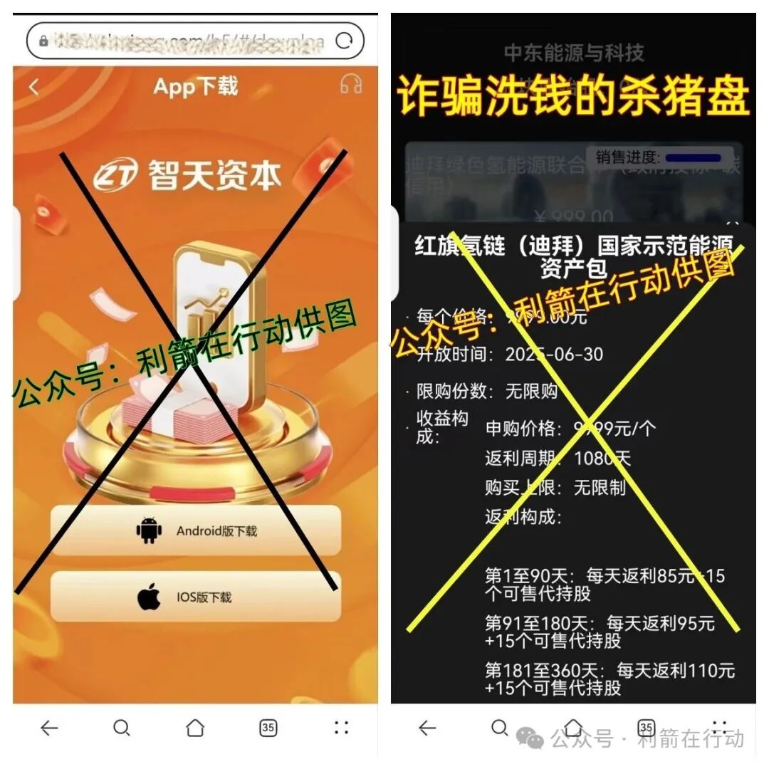 智天资本APP（二）上线骗钱来了，是杀猪盘，赶紧远离！(4)