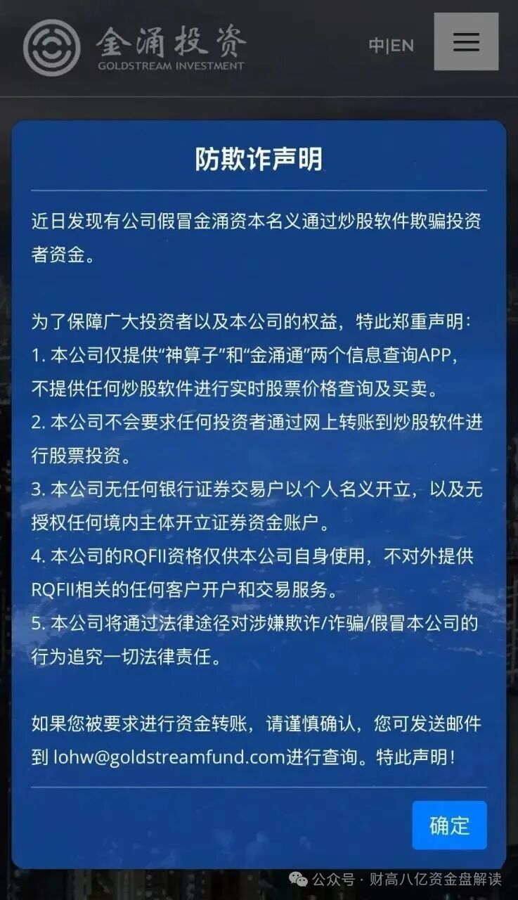 【金涌投资Goldstream】分红类资金盘即将跑路，留给大家的时间已经不多，抓紧时间撤离！(4)