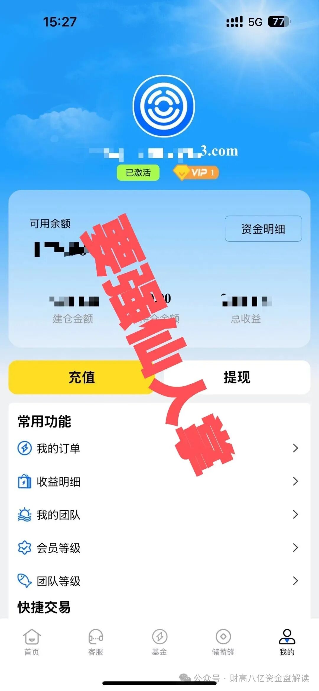 【金涌投资Goldstream】分红类资金盘即将跑路，留给大家的时间已经不多，抓紧时间撤离！(2)