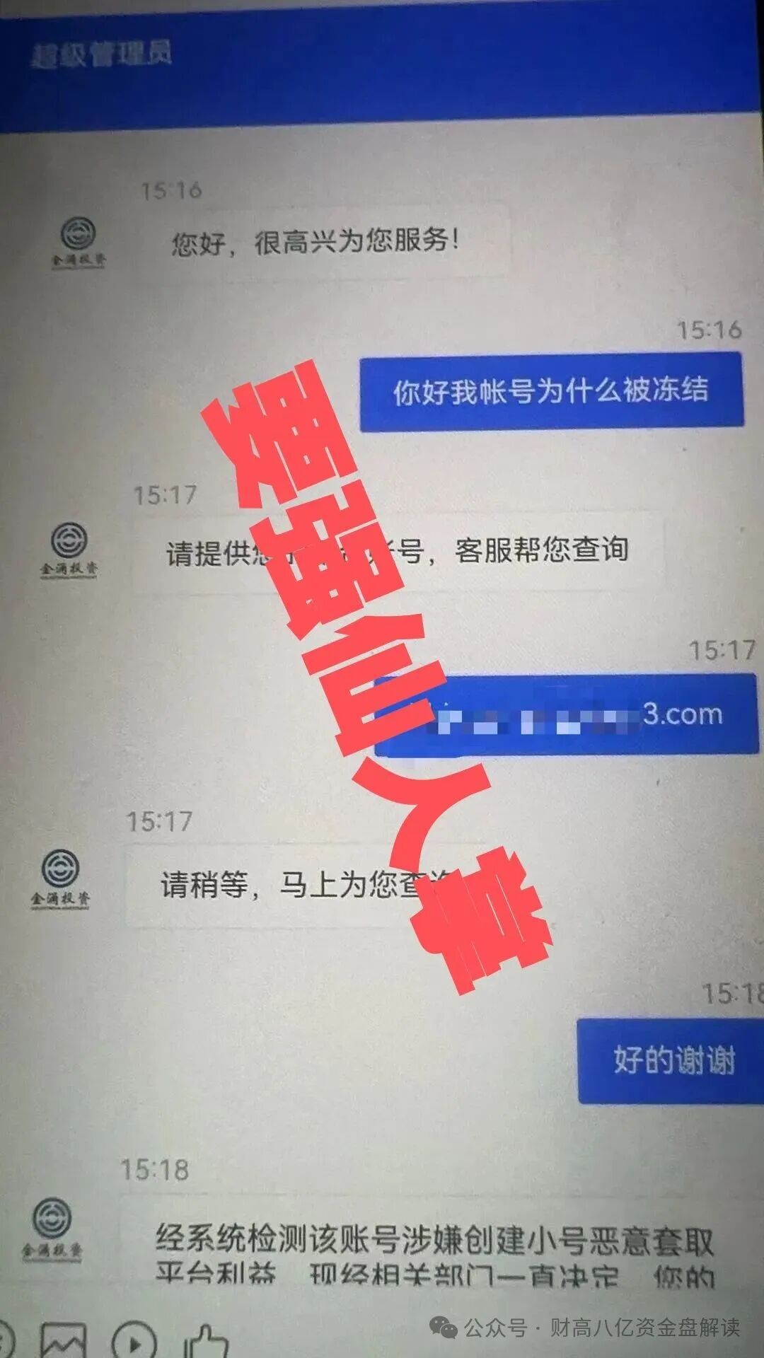 【金涌投资Goldstream】分红类资金盘即将跑路，留给大家的时间已经不多，抓紧时间撤离！(3)