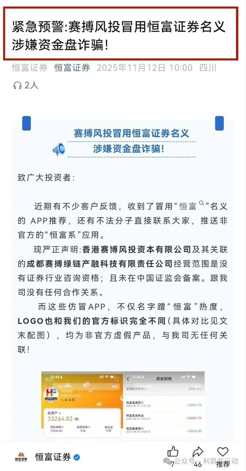 CCSAC，新庚资本，webkey，中数汇财，海易办，智天资本...这12个互联网项目都是骗局，有的跑路，有的刚上线疯狂诈骗，你中招了吗？(12)