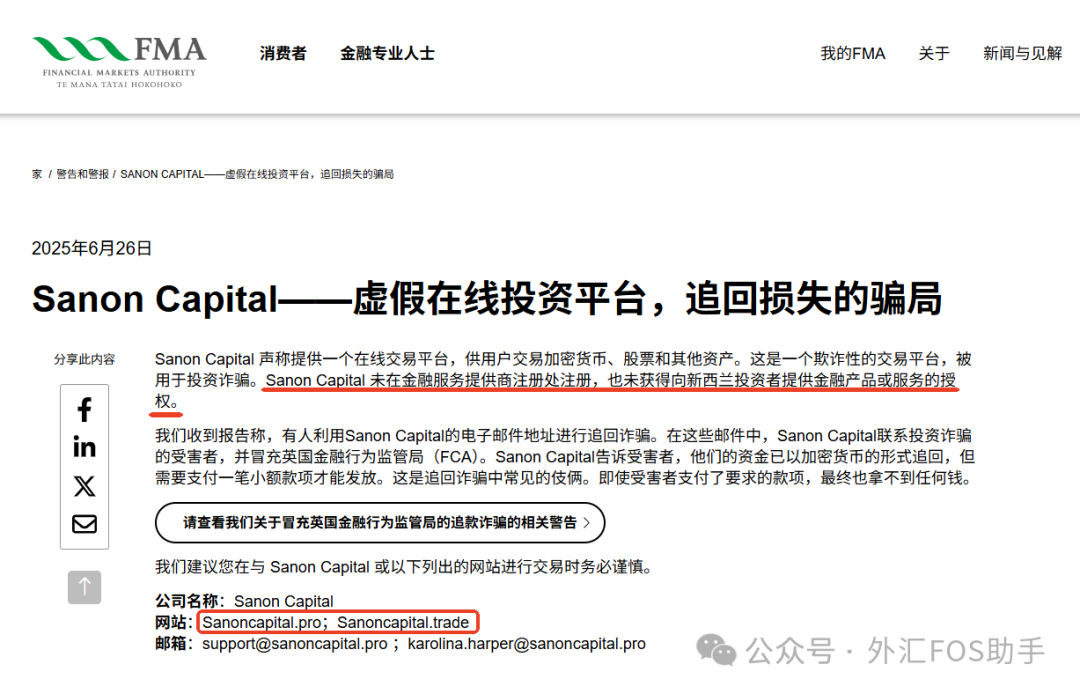 警惕“Sanon Capital”黑平台！日籍投资者损失240万日元(2)