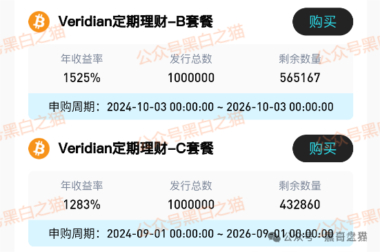 Veridian（维盛社区）资金盘骗局，已经单割，即将崩盘跑路(2)