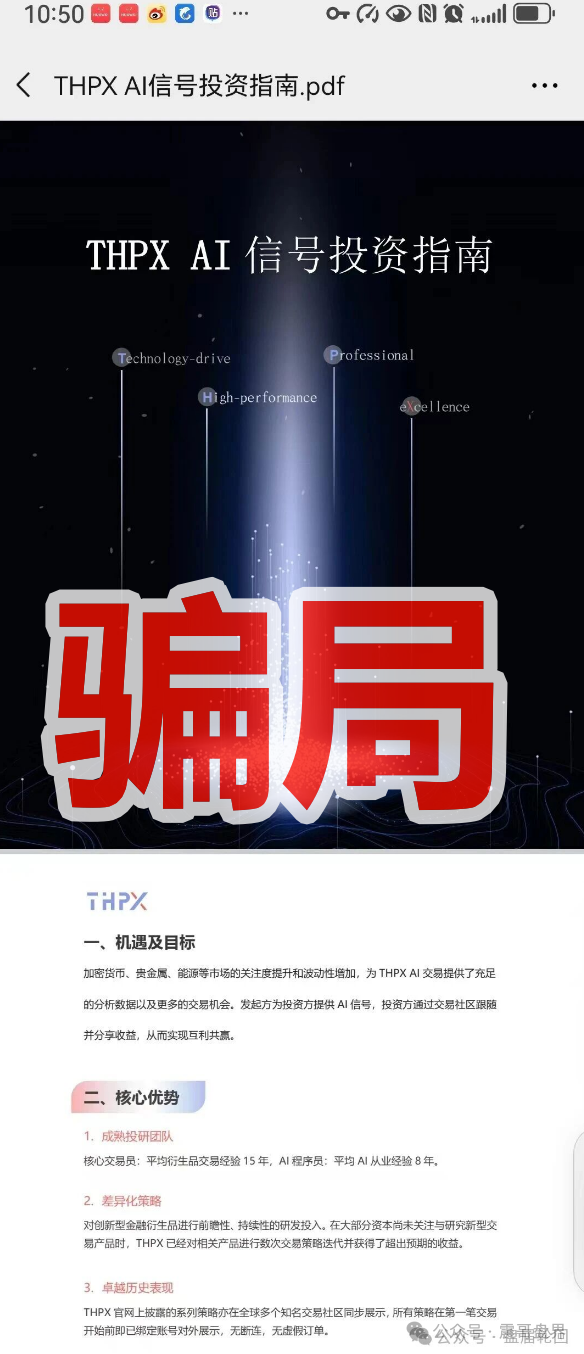 THPX AI是资金盘骗局，境外诈骗快割盘，看见远离(2)