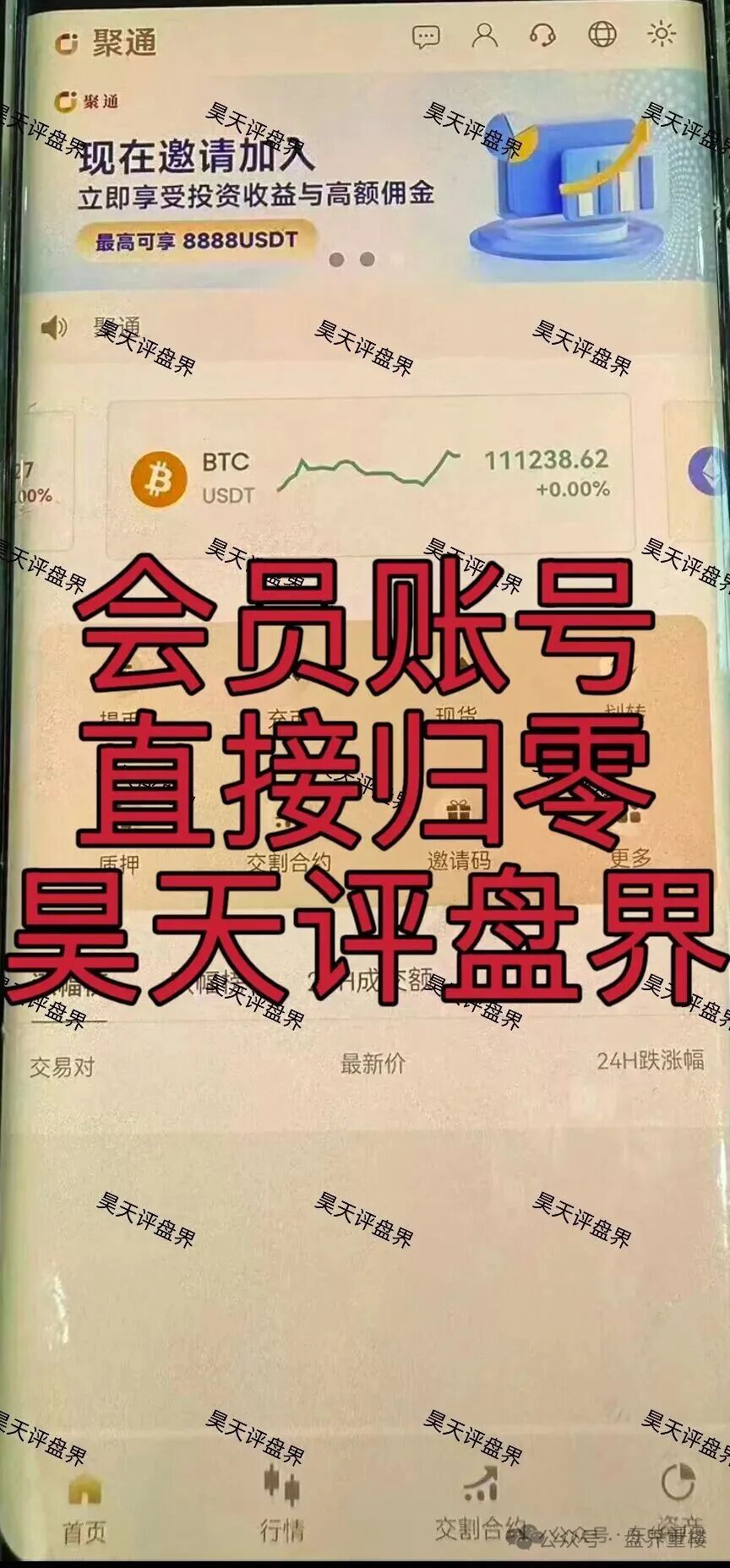 聚通交易所合约跟单类资金盘骗局，操盘手李睿信圈钱过亿，崩盘在即！(5)