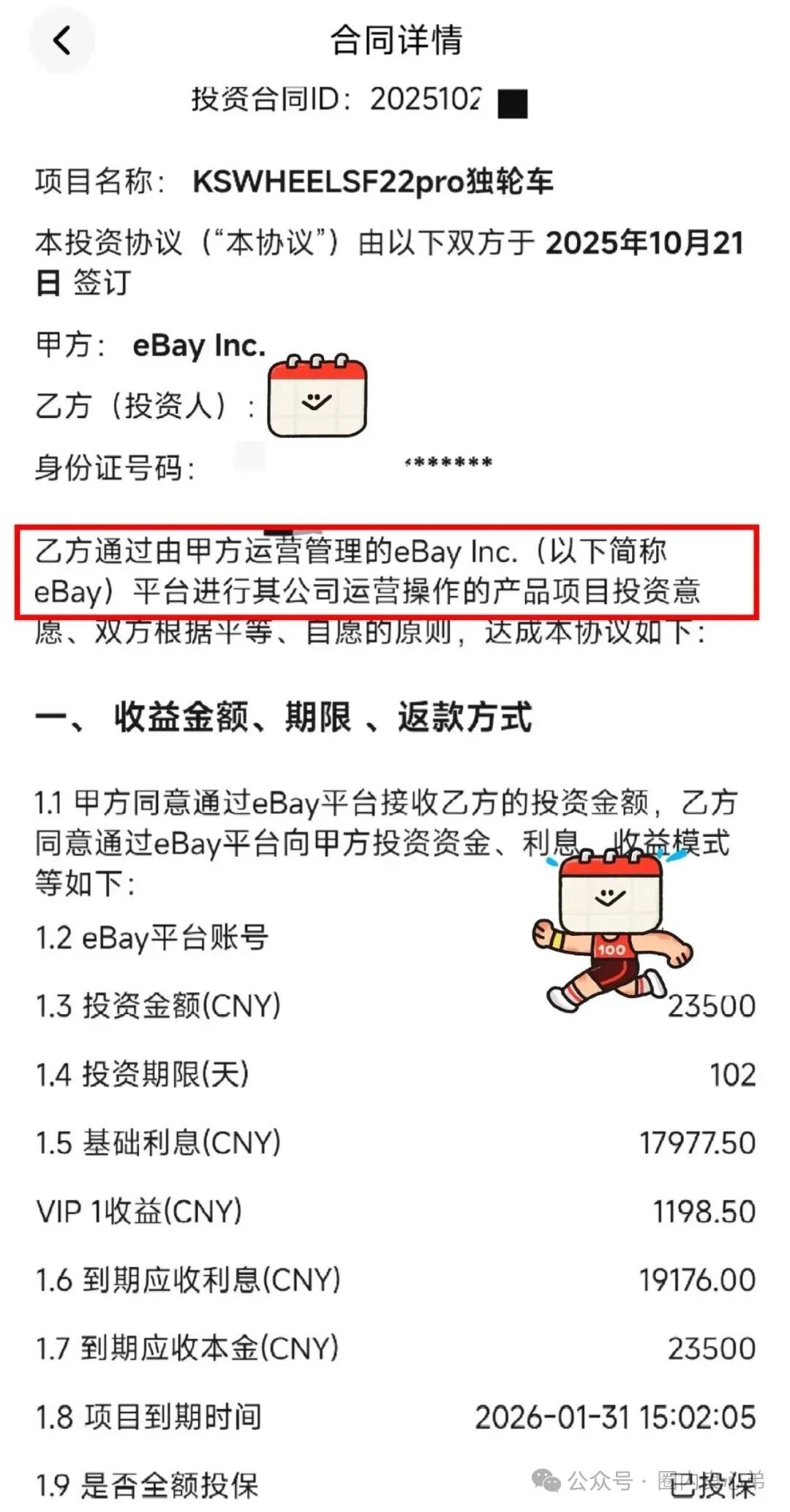 套牌的“亿贝（ebay），打着正主跨境电商名号，肆意圈钱，注意警惕。(3)