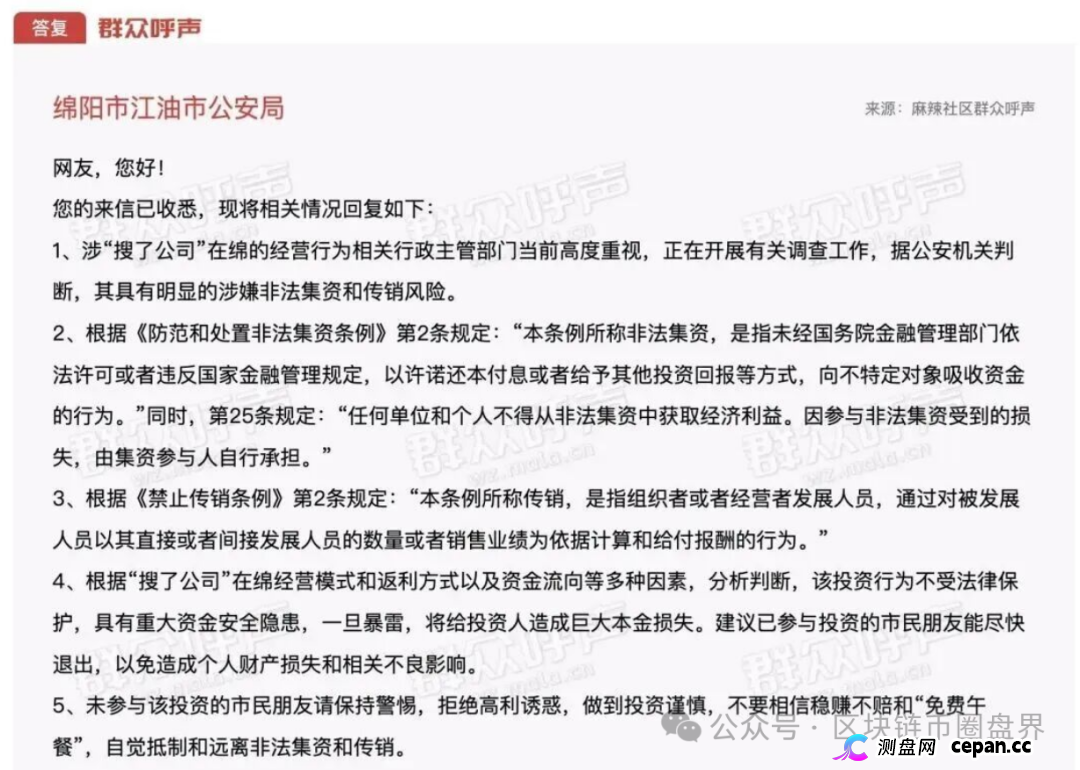 警方预警：搜了宝骗局终露馅，换3个马甲，收割100多万投资者！(1)